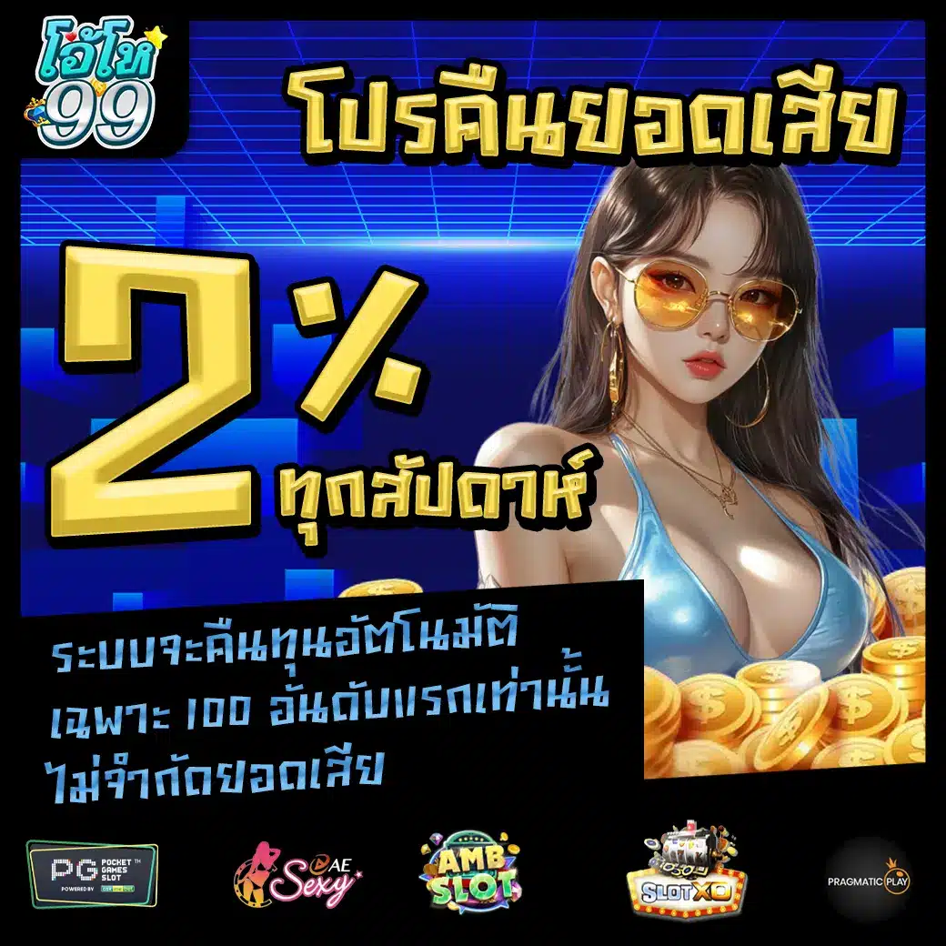 Promotion 1 OHO99 Pro1