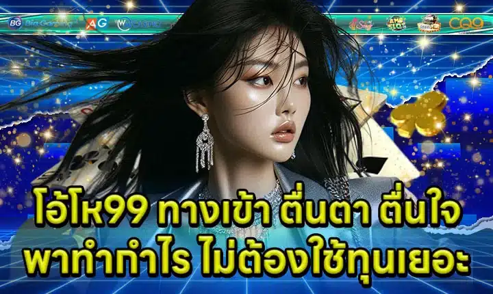OHO99 Access Article Cover